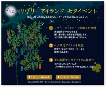 tanabata2012.jpg